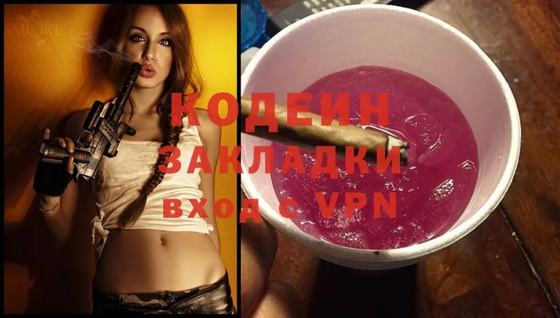 Кодеиновый сироп Lean Purple Drank  Калач 